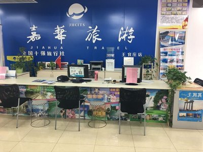 山東嘉華文化國際旅行社 探索文化與旅游的完美融合
